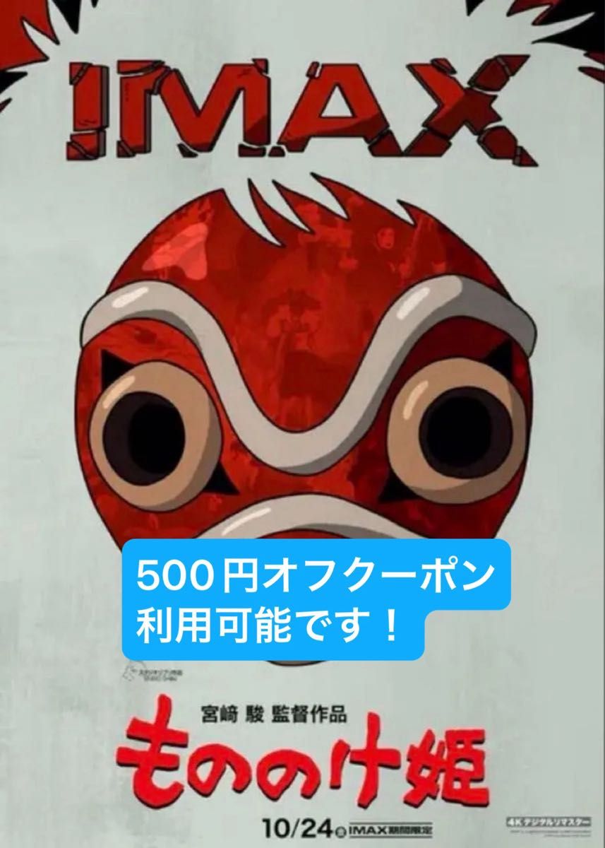 もののけ姫 IMAX 入場特典 A3ポスター ジブリ｜Yahoo!フリマ（旧PayPay