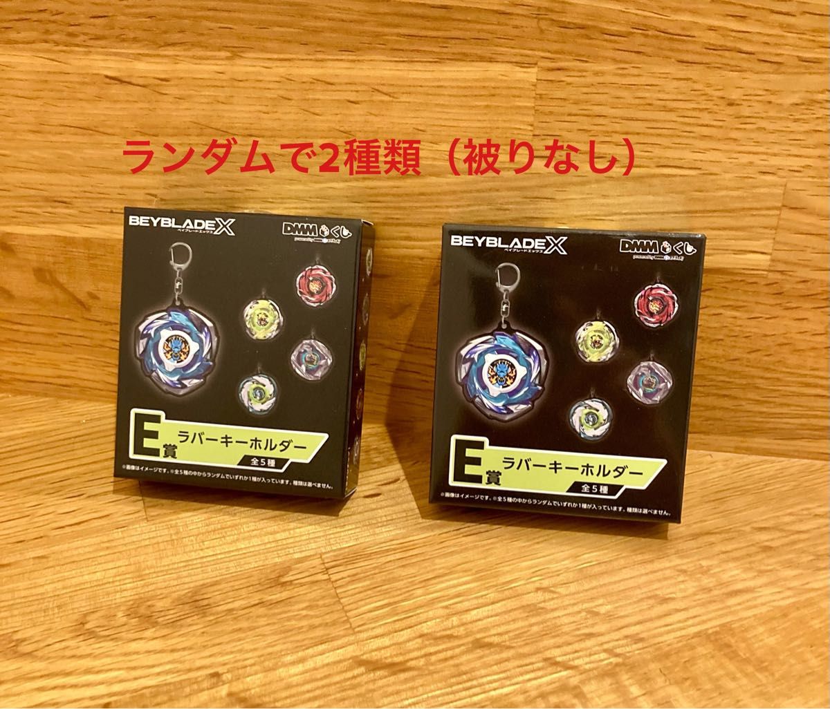 ベイブレード DMMくじ ラストワン A賞 ベイブレードエックス DMMくじ A