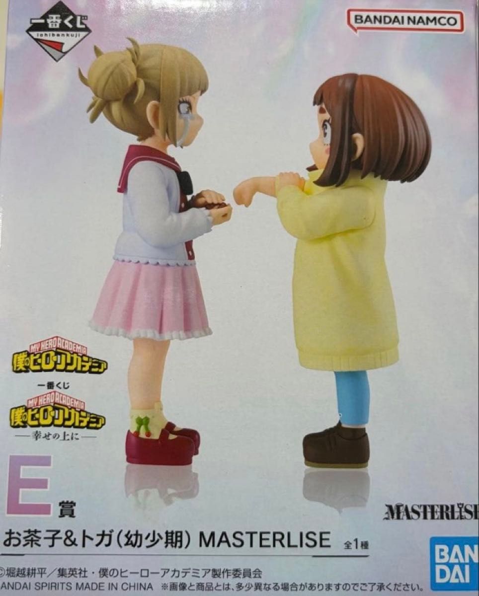 僕のヒーローアカデミア 一番くじ 幸せの上に E賞 お茶子＆