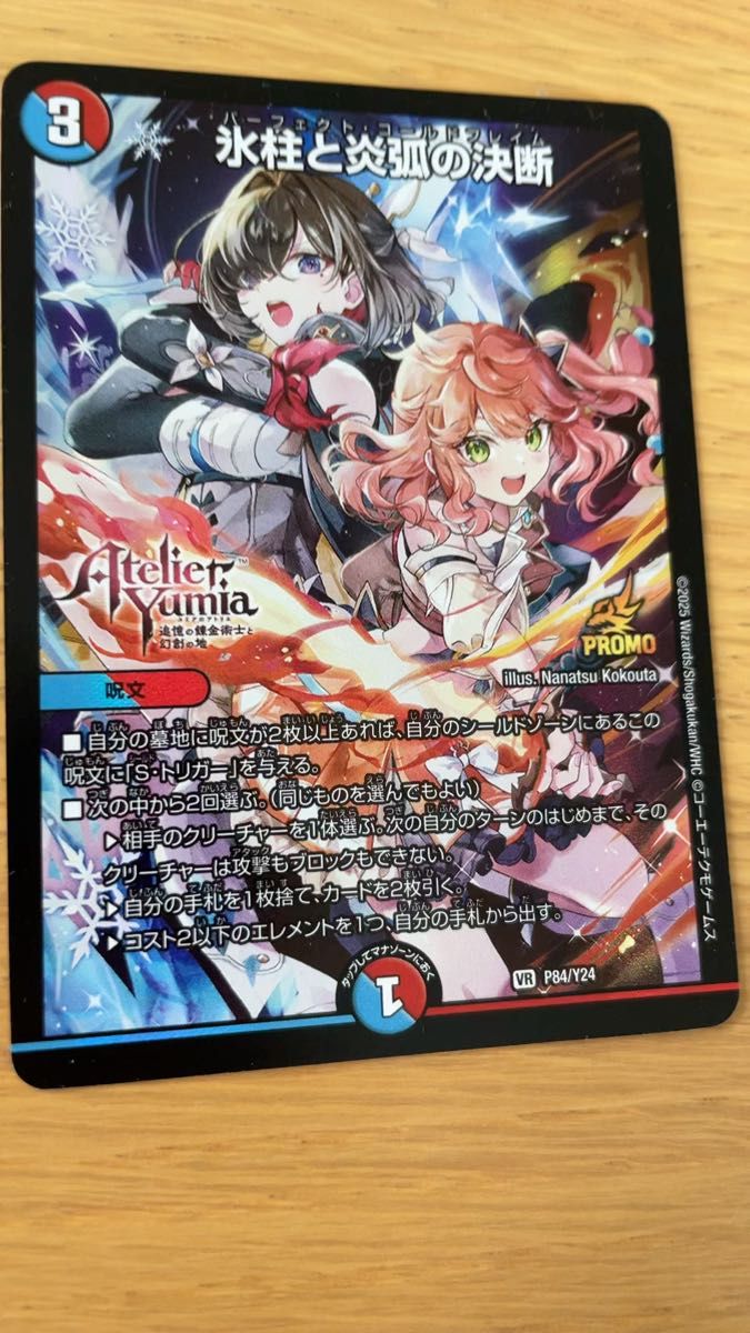 心転地と透幻郷の決断 パーフェクト・アドベンチャー 心転地と透幻郷の