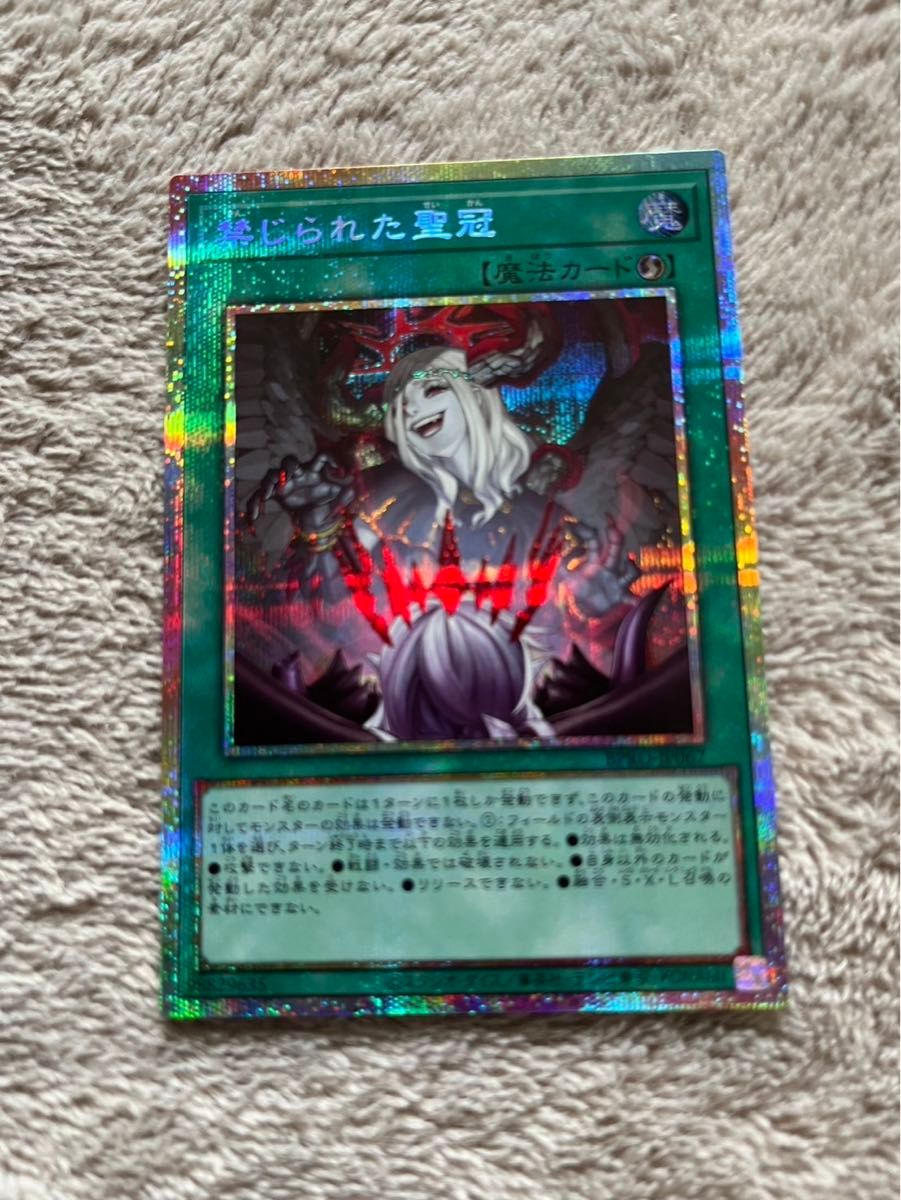 遊戯王 禁じられた聖冠 アジア版 プリズマ 遊戯王 BPRO-JP067 禁じられ