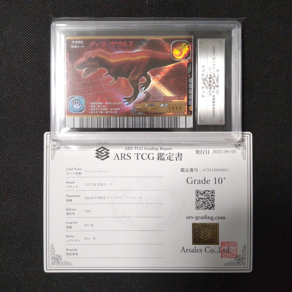 ティラノサウルス 恐竜キング 2006 冬季限定 ARS10＋ PSA10以上 PSA10