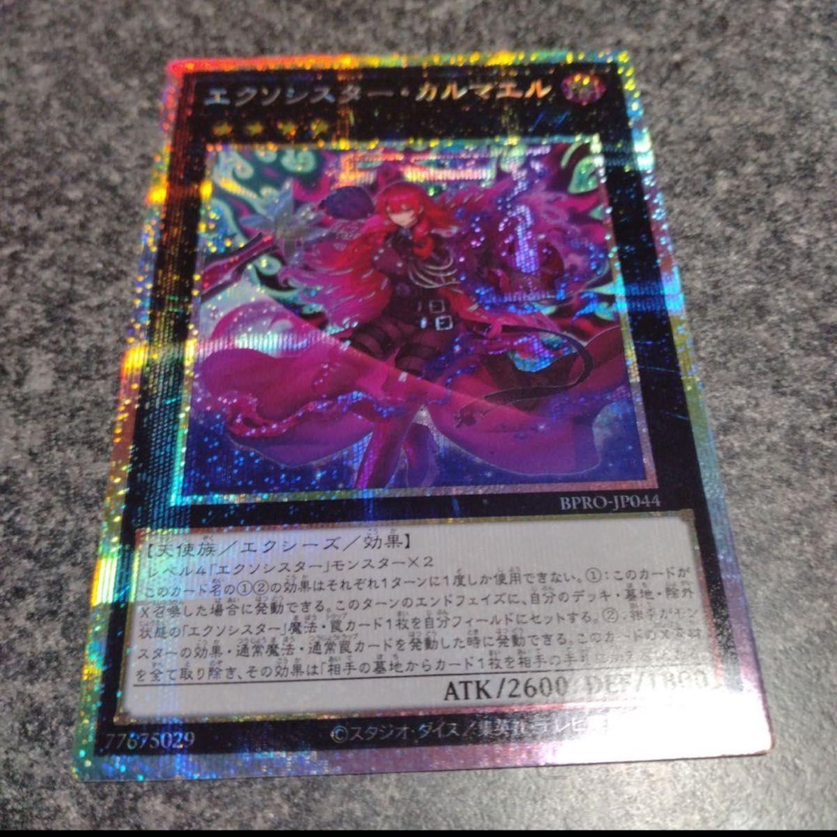 遊戯王 エクソシスター カルマエル プリシク プリズマ アジア版#05