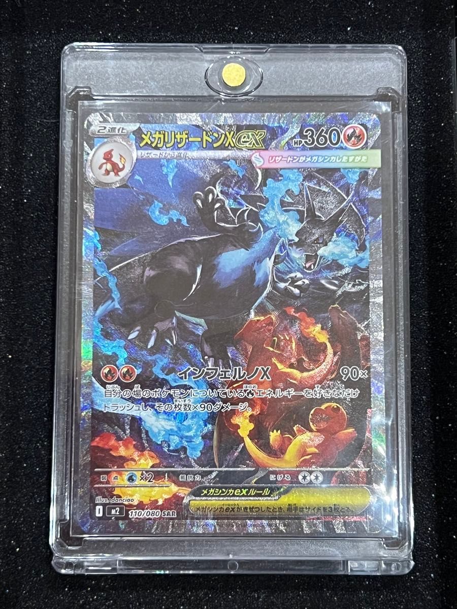 メガリザードンex SAR インフェルノx ※マグネットローダー付き メガ