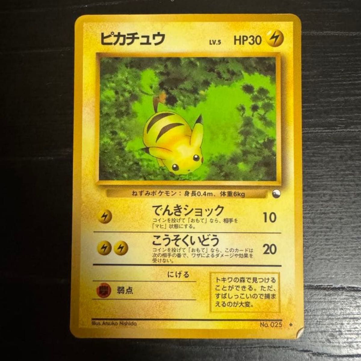 PSA10 鑑定品 ピカチュウ 旧裏 クイックスターターギフト #025 希少