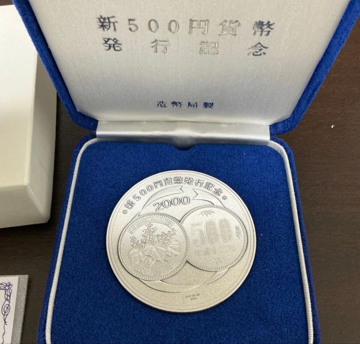 造幣局】新500円貨幣発行記念メダル 平成12年 高 品質