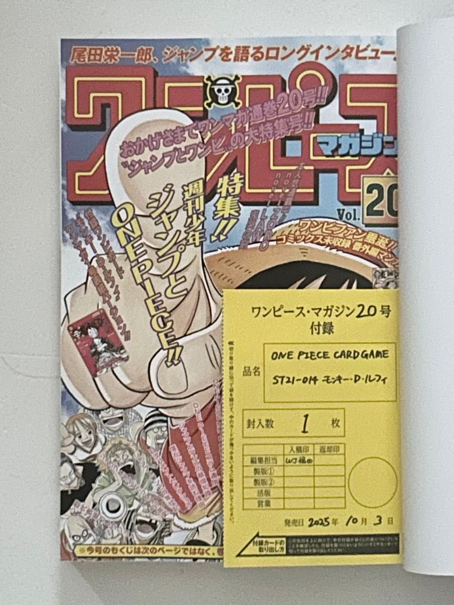 ONE PIECE magazine 特集 週刊少年ジャンプとONE PIECE 020｜Yahoo