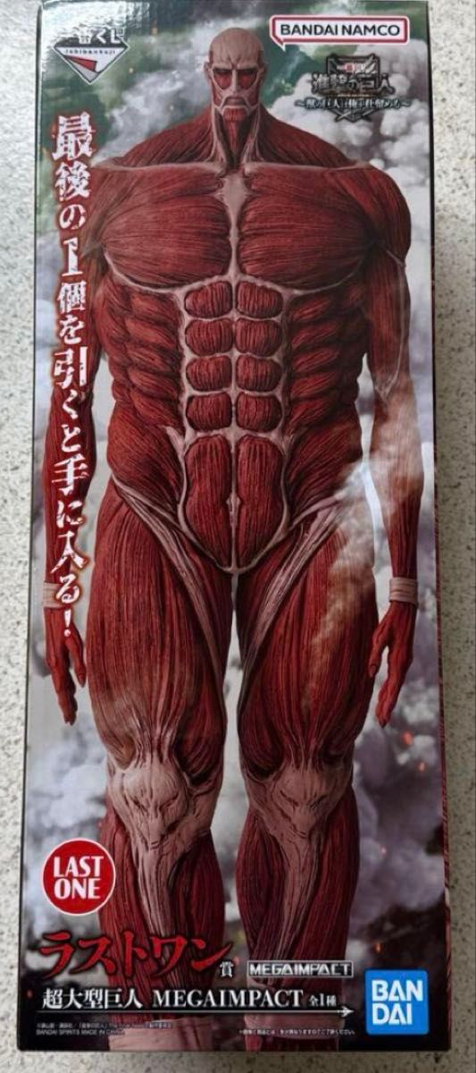 進撃の巨人 一番くじ ラストワン賞 超大型巨人＆B賞 リヴァイセット