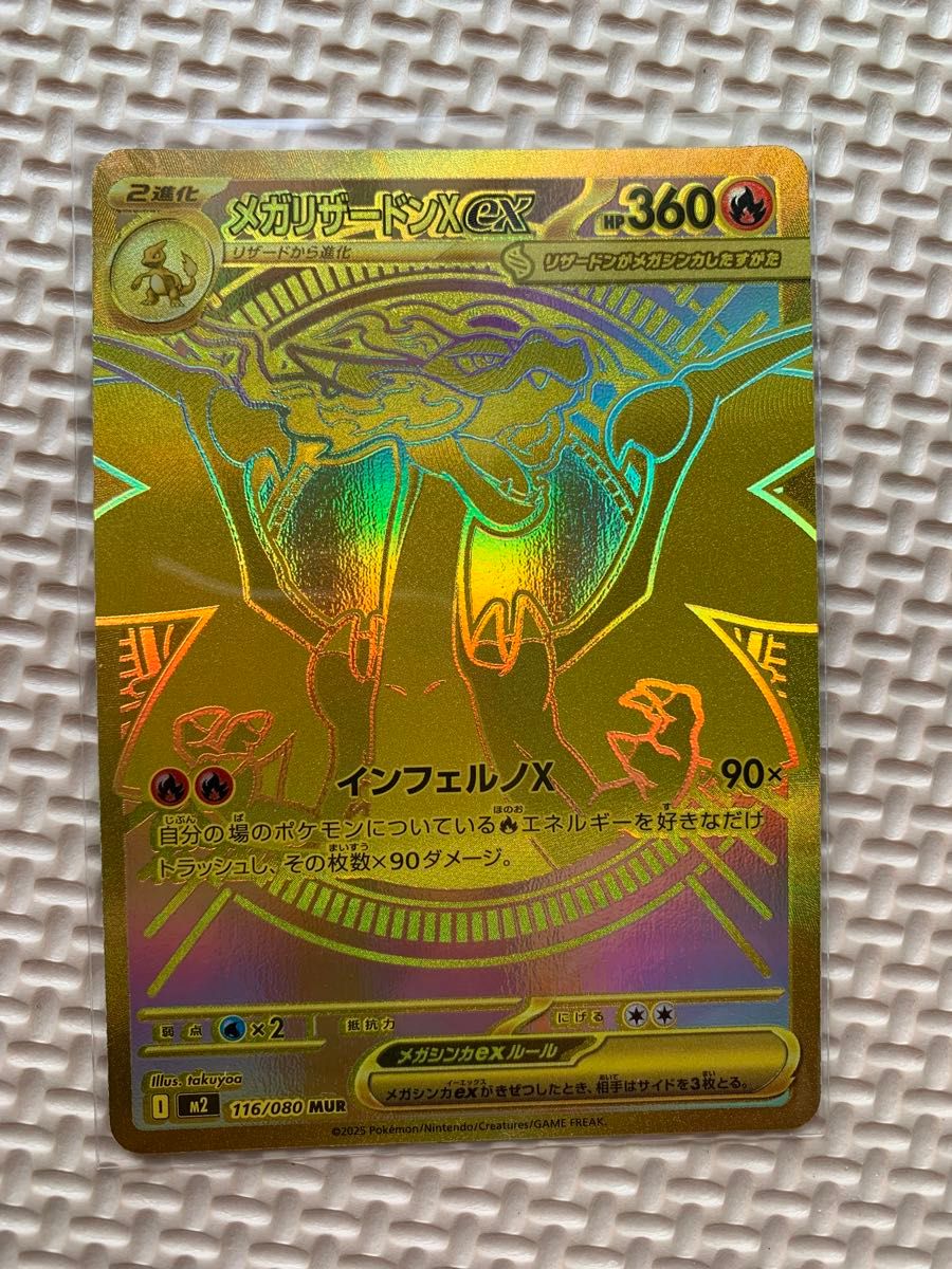 最安値 メガリザードンX ex ゴールドカード MUR 状態A】メガ