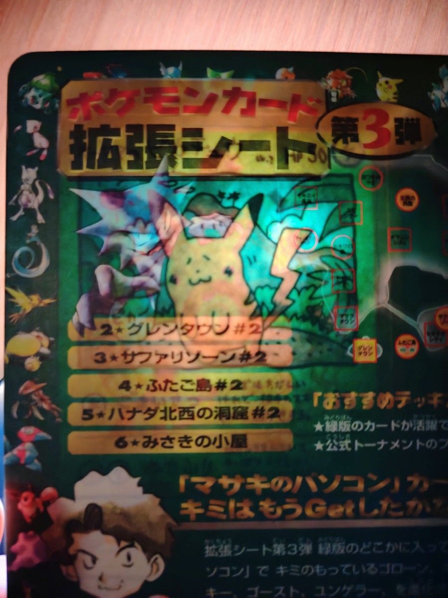 ポケモンカード 拡張シート 第3弾 シオンタウン#02 旧裏 未剥がし