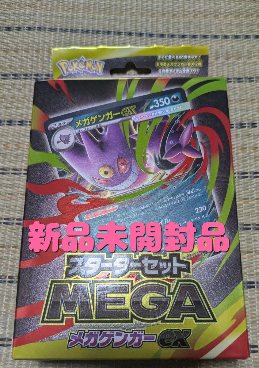ポケモンカードゲーム メガゲンガー スリーブ デッキシールド 未開封 M