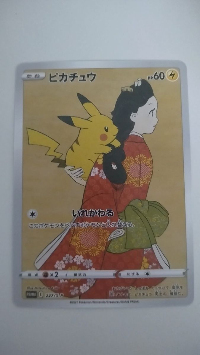 クリアファイル ピカチュウ ムンク展 2025年最新】ムンク ピカチュウ