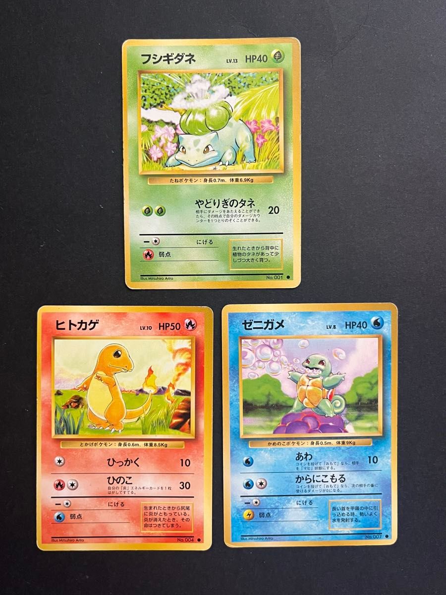 旧裏/絶版】初代御三家9枚セット その3 ポケモンカード旧裏 初代