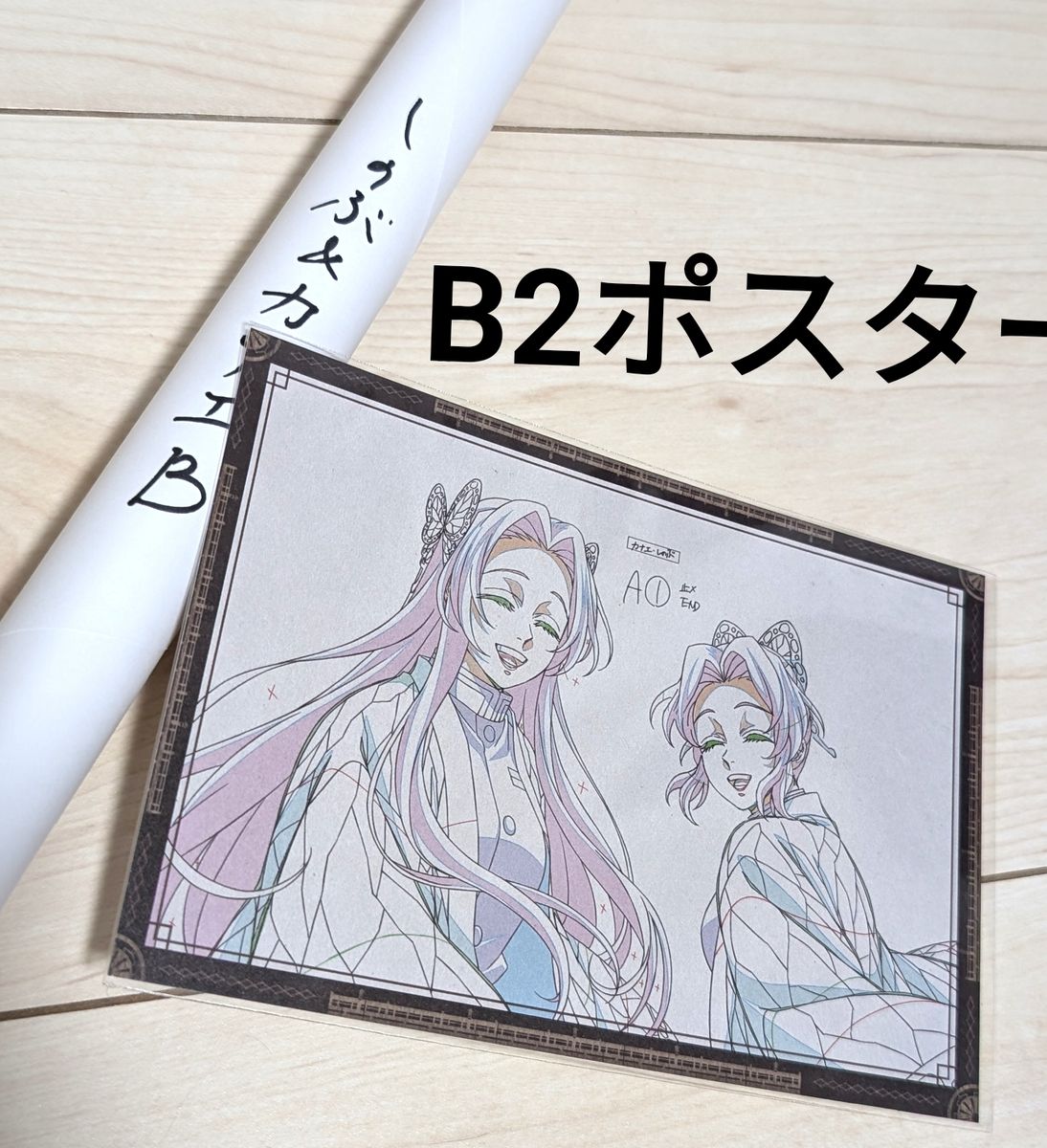 鬼滅の刃 胡蝶カナエ ポスター Wチャンス 鬼滅の刃 ダイニング 第7期