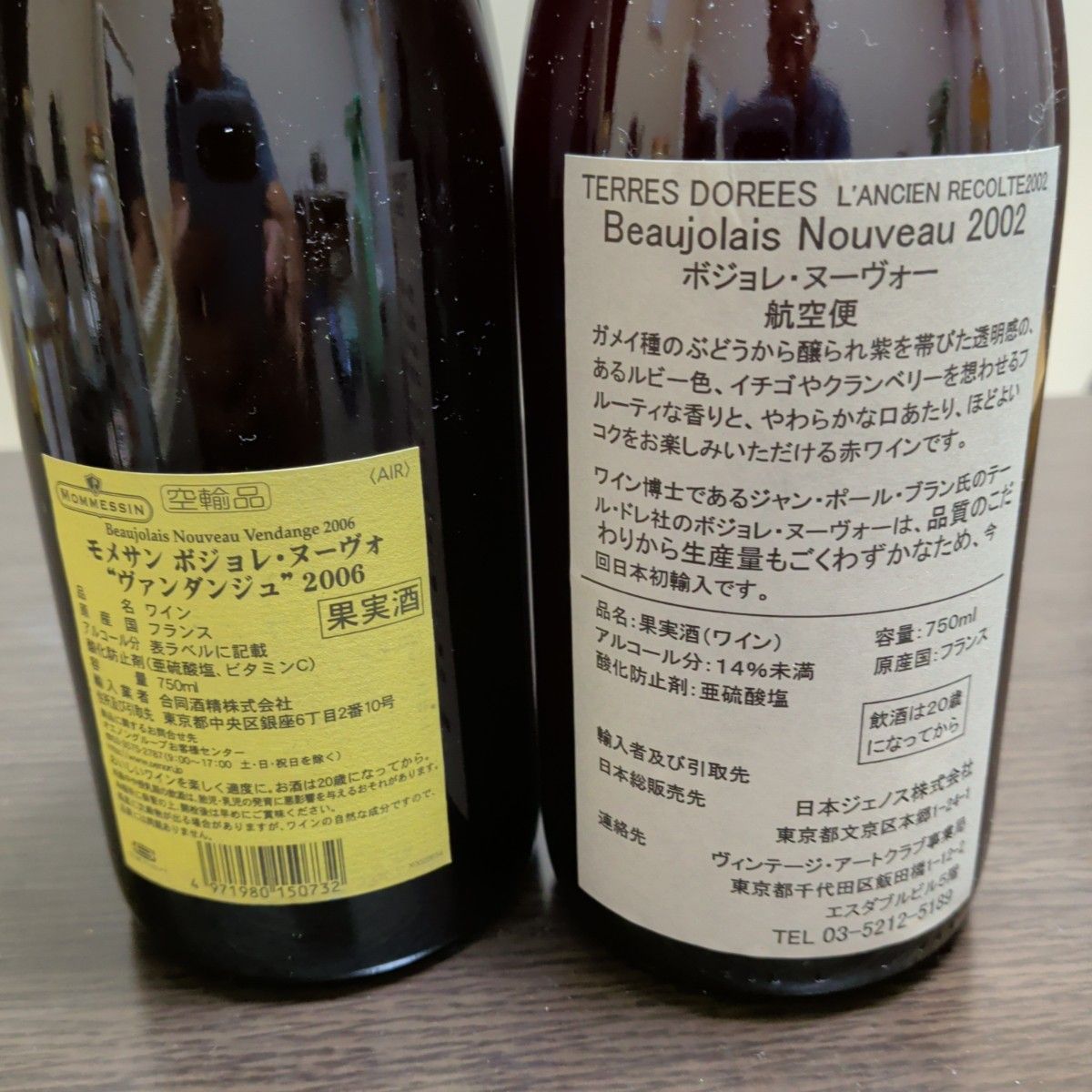 古酒]2006 2002 ボジョレー・ヌーボー モメッサン 2500本限定