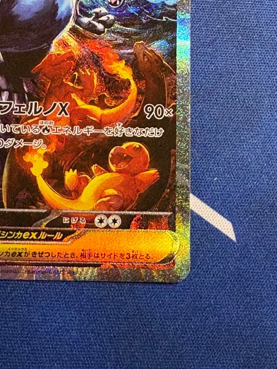 メガリザードンx sar ワンオーナー ポケモンカード｜Yahoo!フリマ（旧