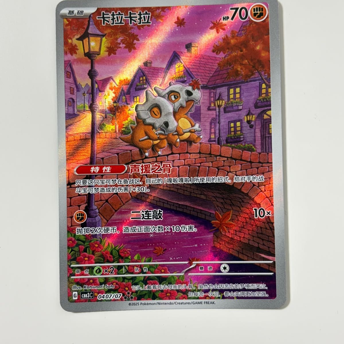 カラカラ AR 中国 4枚セット ポケモンカード カラカラ AR 中国 4枚