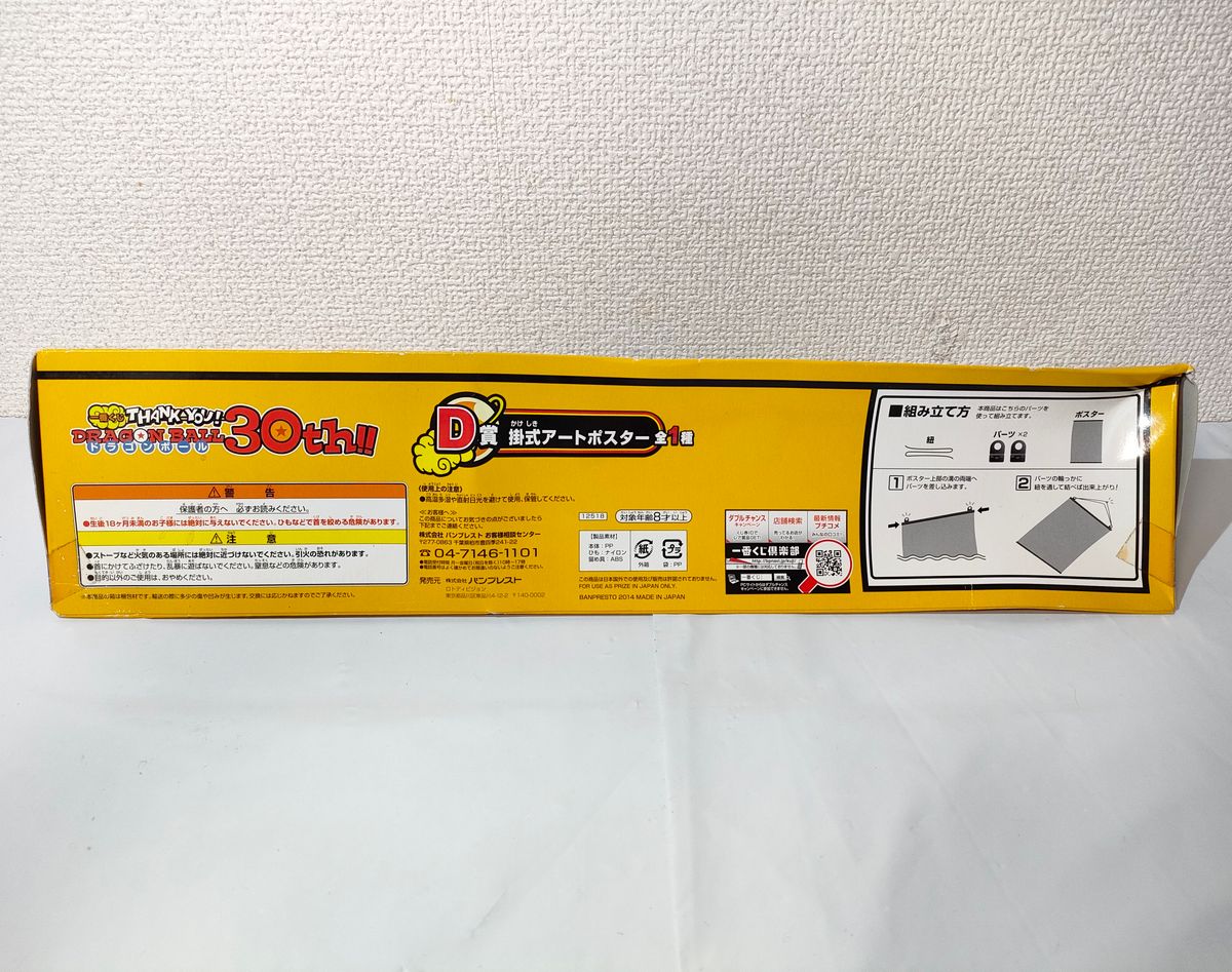 未開封 一番くじ 30th ドラゴンボール 掛式アートポスター｜Yahoo