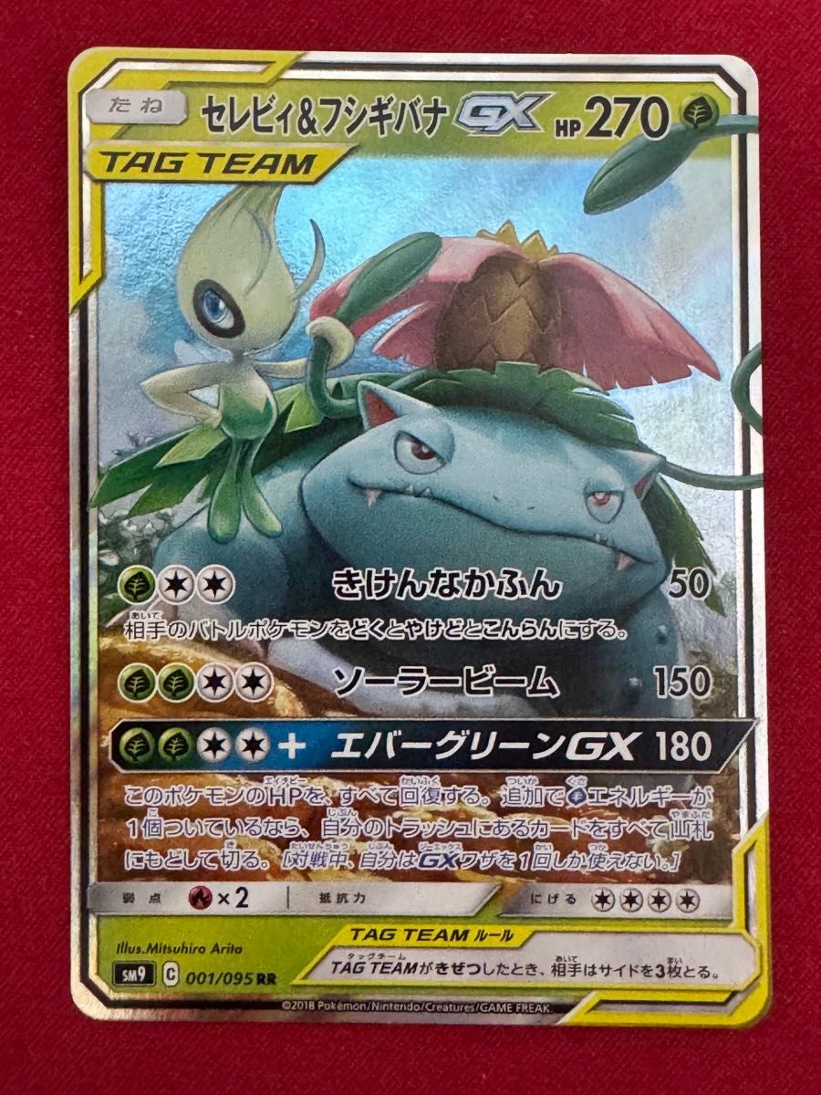 ポケモンカード タッグチーム5枚 GX V RR SR〜 22枚 まとめ売り！ ポケモン