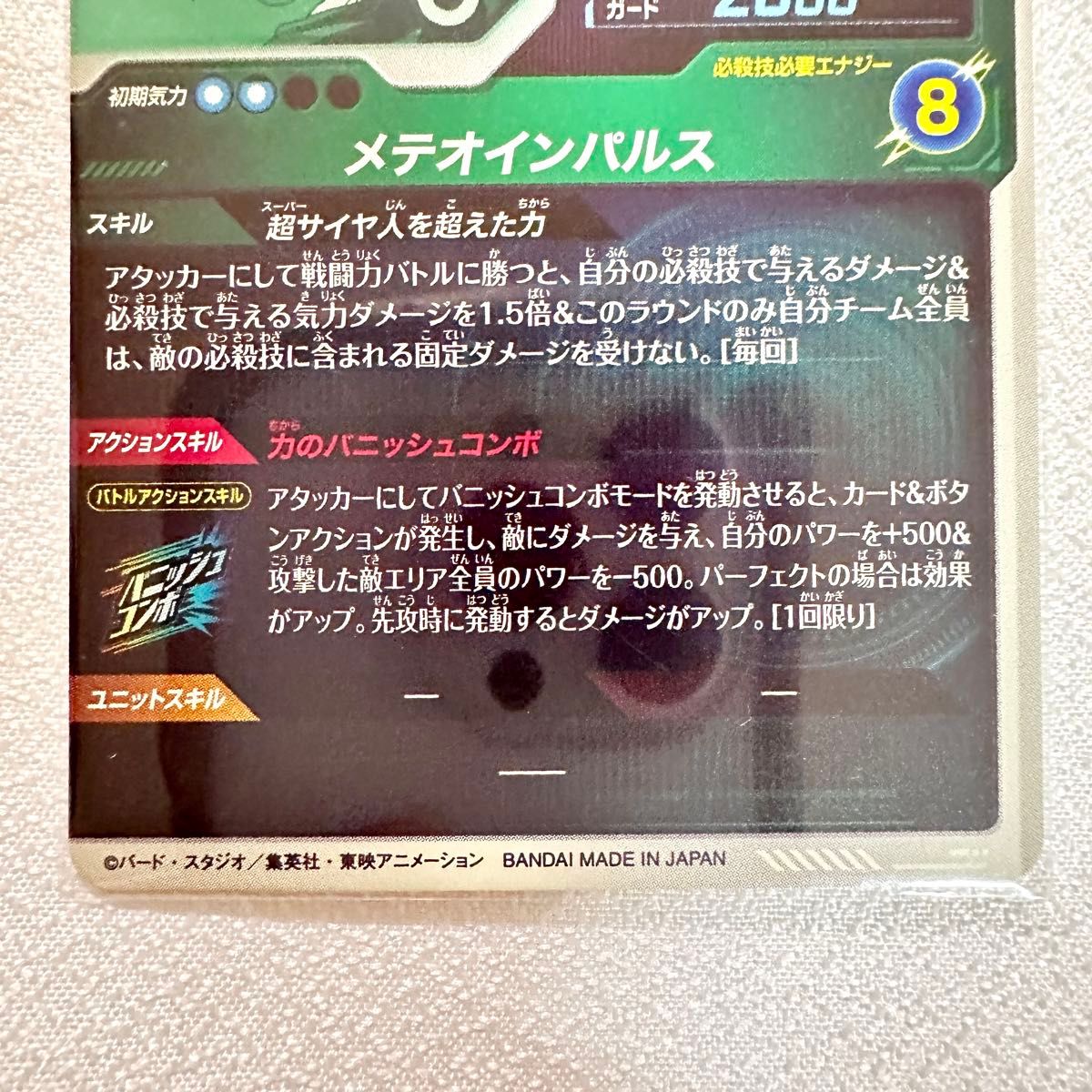 孫悟空 メテオインパルス ドラゴンボール スーパーダイバーズ｜Yahoo