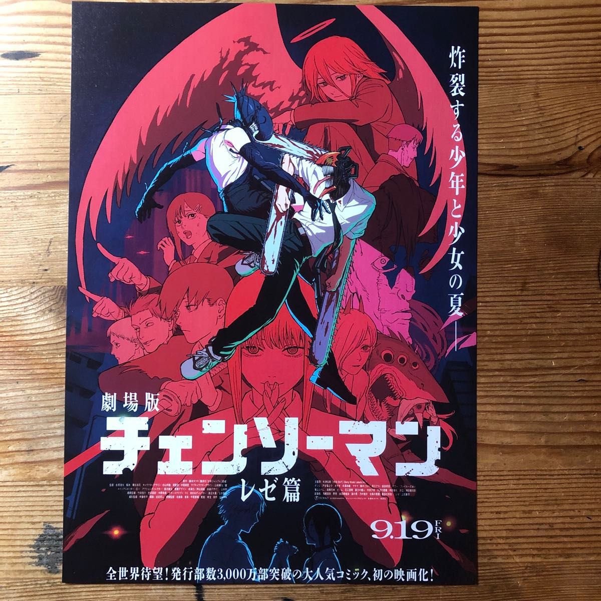 チェンソーマン レゼ篇 劇場版 大型ポスター 藤本タツキ 劇場版
