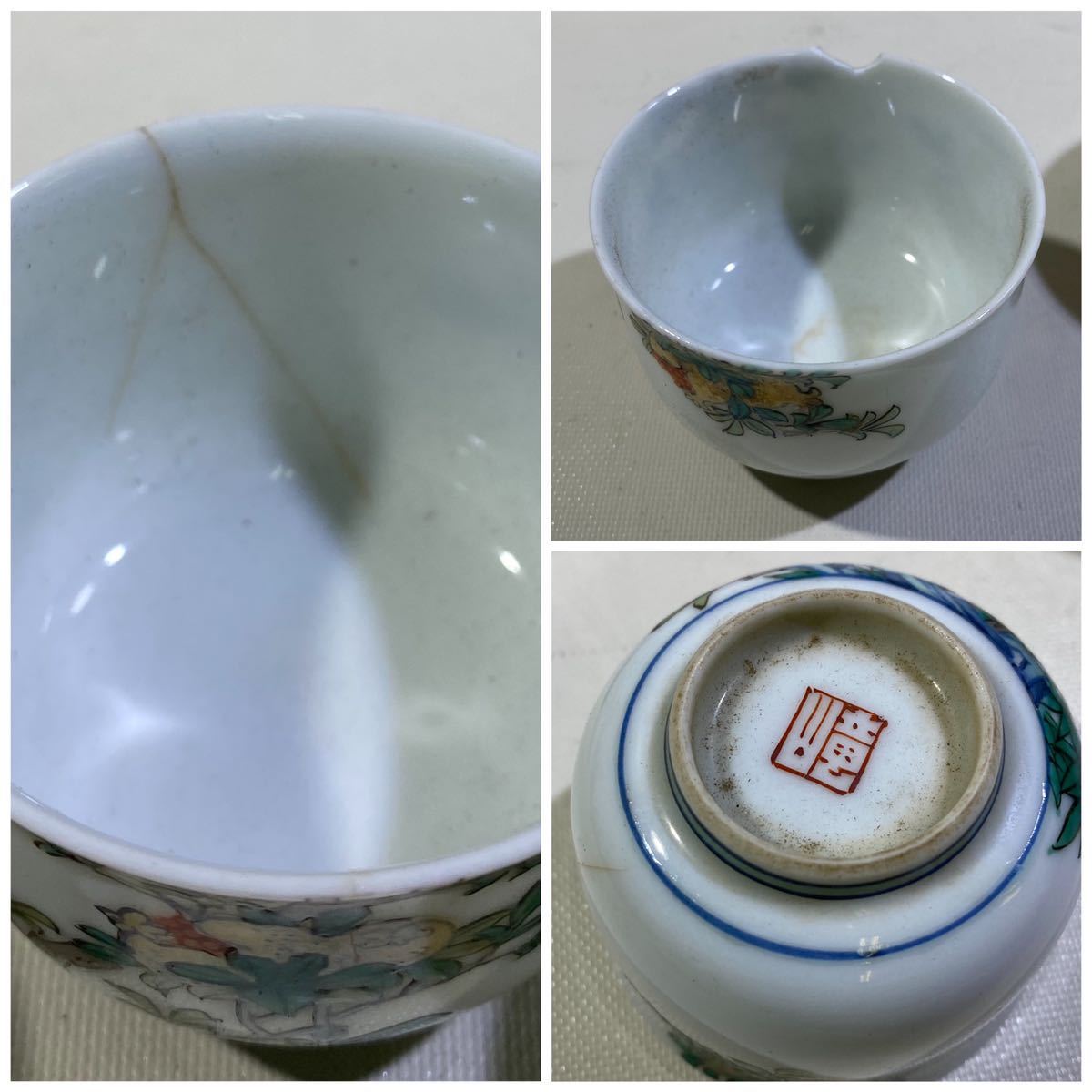 九谷焼 初代石野竜山作 鳥と草木 ぐい呑 5客 共箱 西と