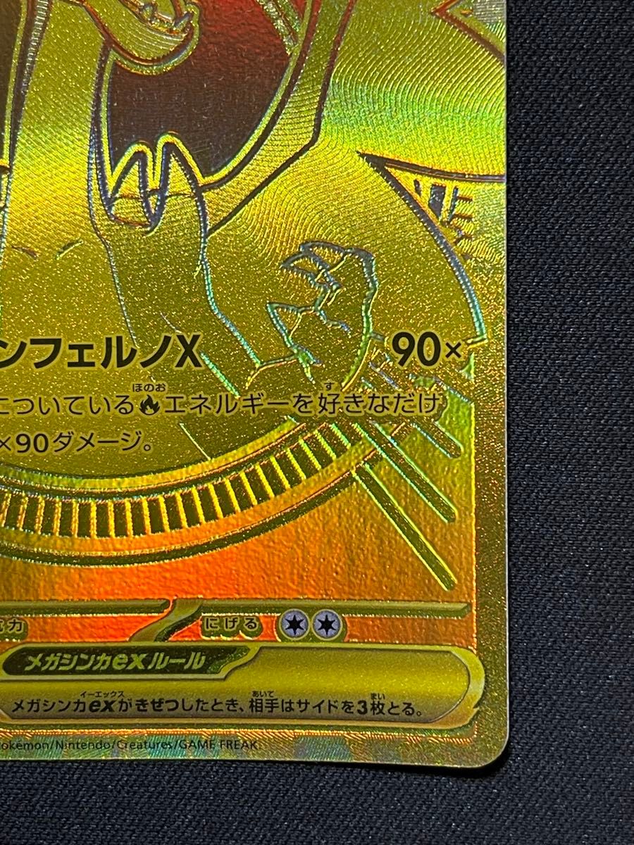 ポケモンカード メガリザードンXEX 116/080 MUR ゴールド｜Yahoo