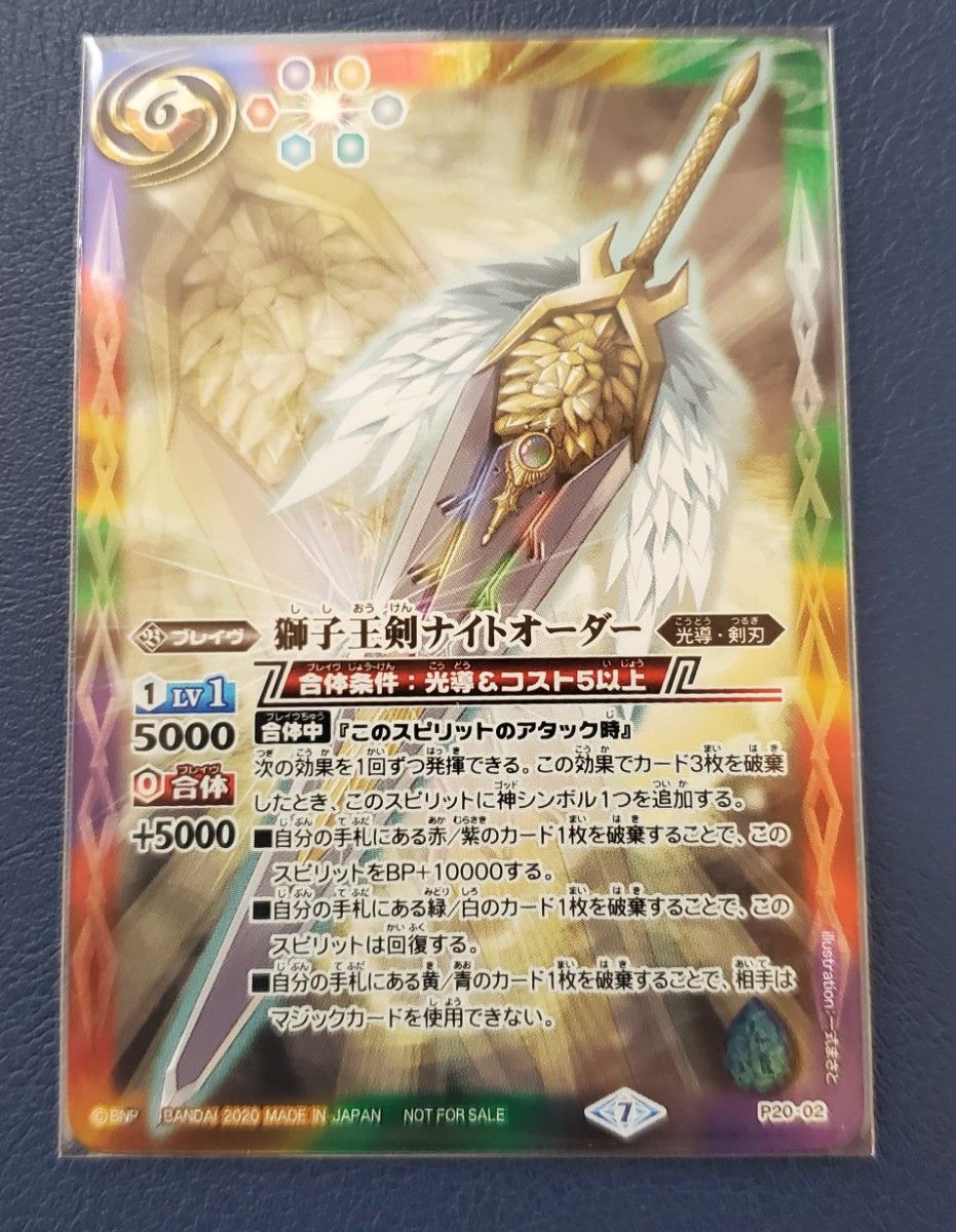 バトスピ 獅子王剣ナイトオーダー P20-02 バトルスピリッツ｜Yahoo