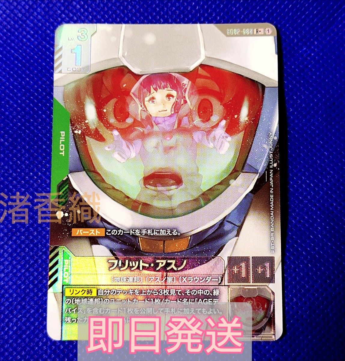ガンダムカードゲーム パラレル フリット・アスノ｜Yahoo!フリマ（旧