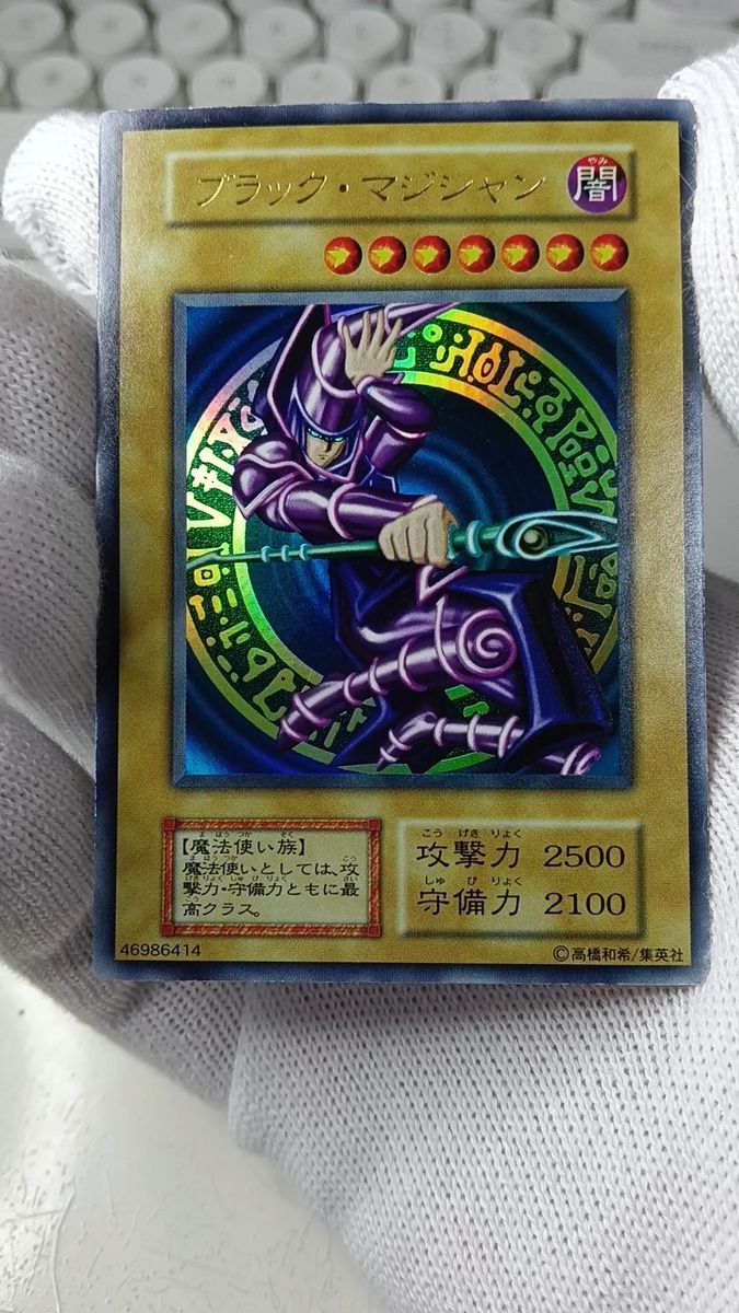 ARS9 ブラック・マジシャン ウルトラレア 1999年 遊戯王 初期 ARS9