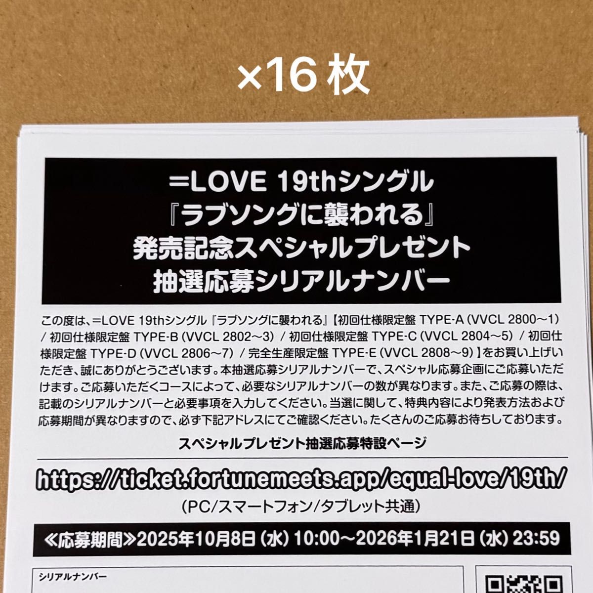 LOVE イコラブ The 5th 応募券 シリアルナンバー 50枚 LOVE イコラブ