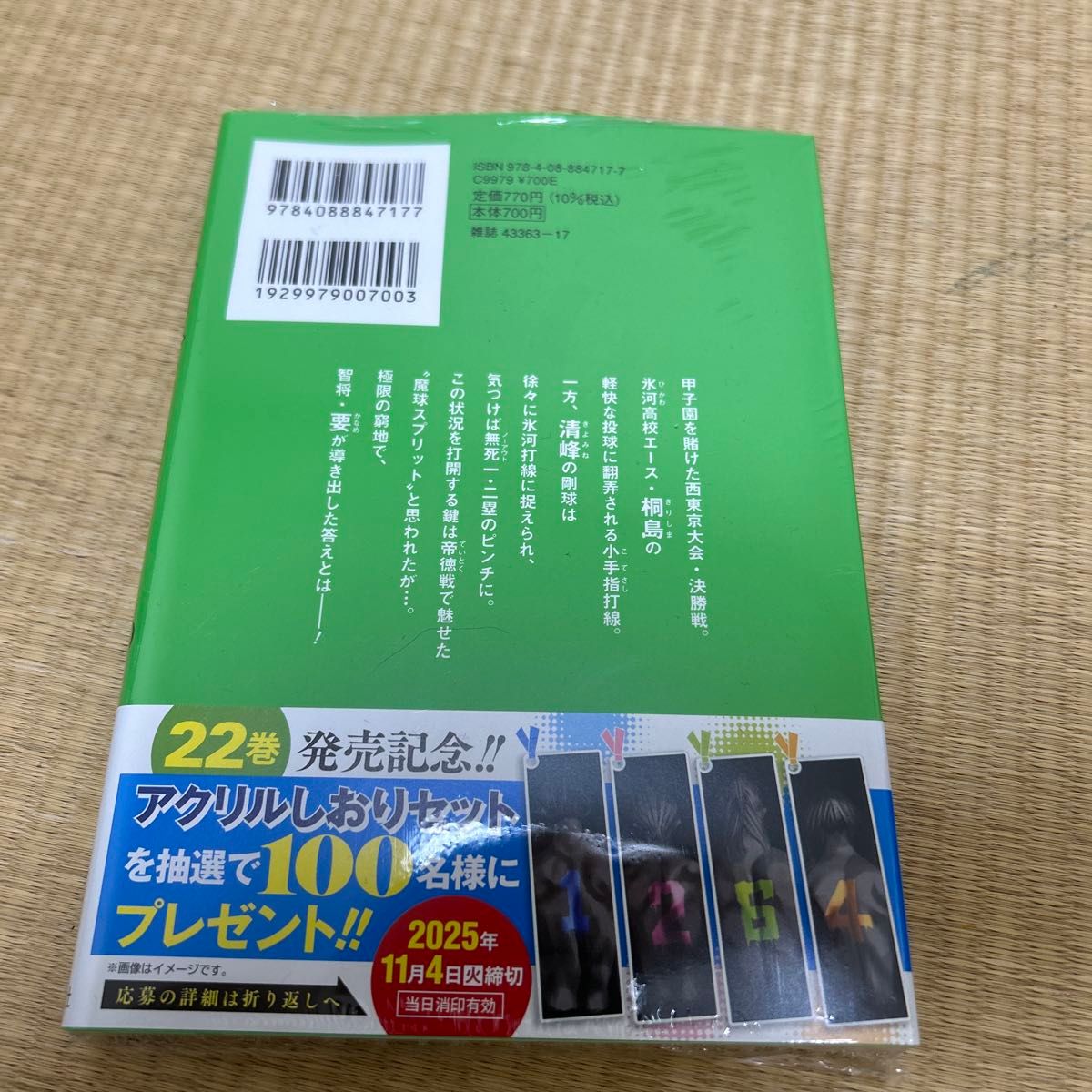 忘却バッテリー 即日発送 忘却バッテリー 全巻 22巻 ほぼ初版 中古 1