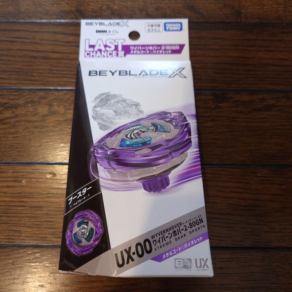 ベイブレードX ワイバーンホバー2-80GN メタルコート バイオレット