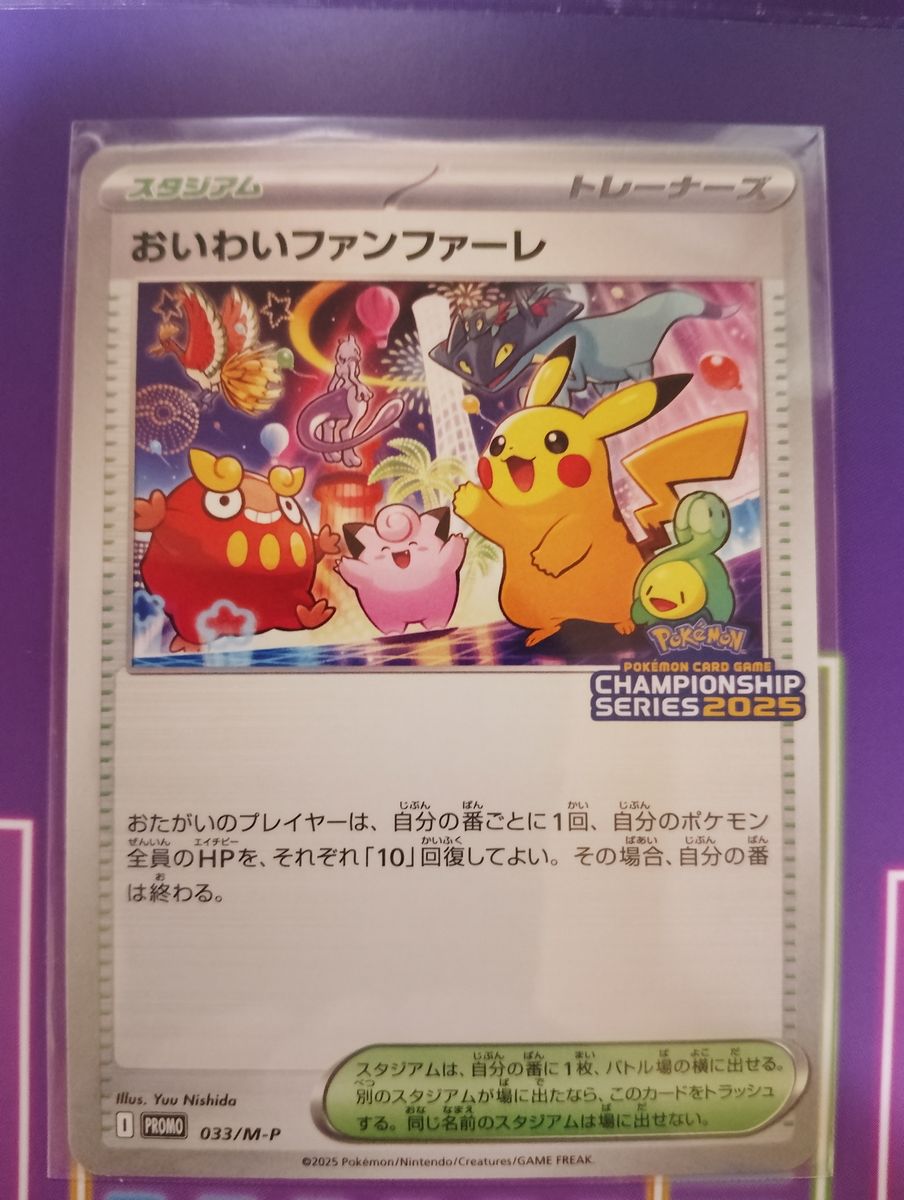 ポケモンカード お祝いファンファーレ2025｜Yahoo!フリマ（旧PayPay