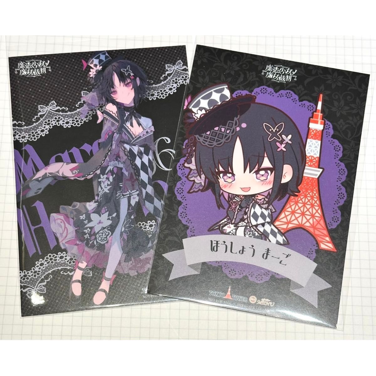 魔法少女ノ魔女裁判 東京タワーコラボ ラリーセット クリアファイル