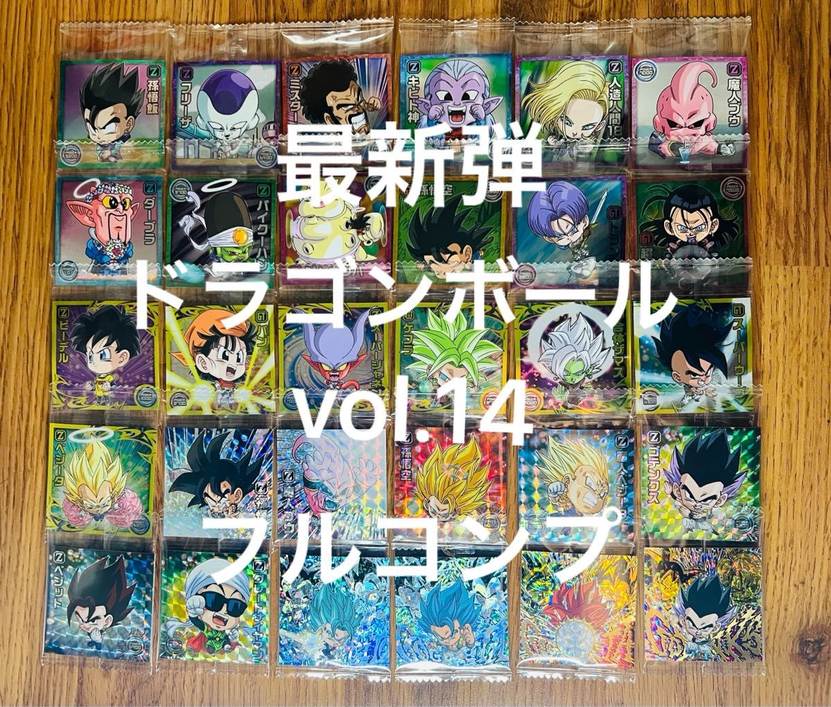 最新弾ドラゴンボール 超戦士 シールウエハース14弾 全30種 フルコンプ