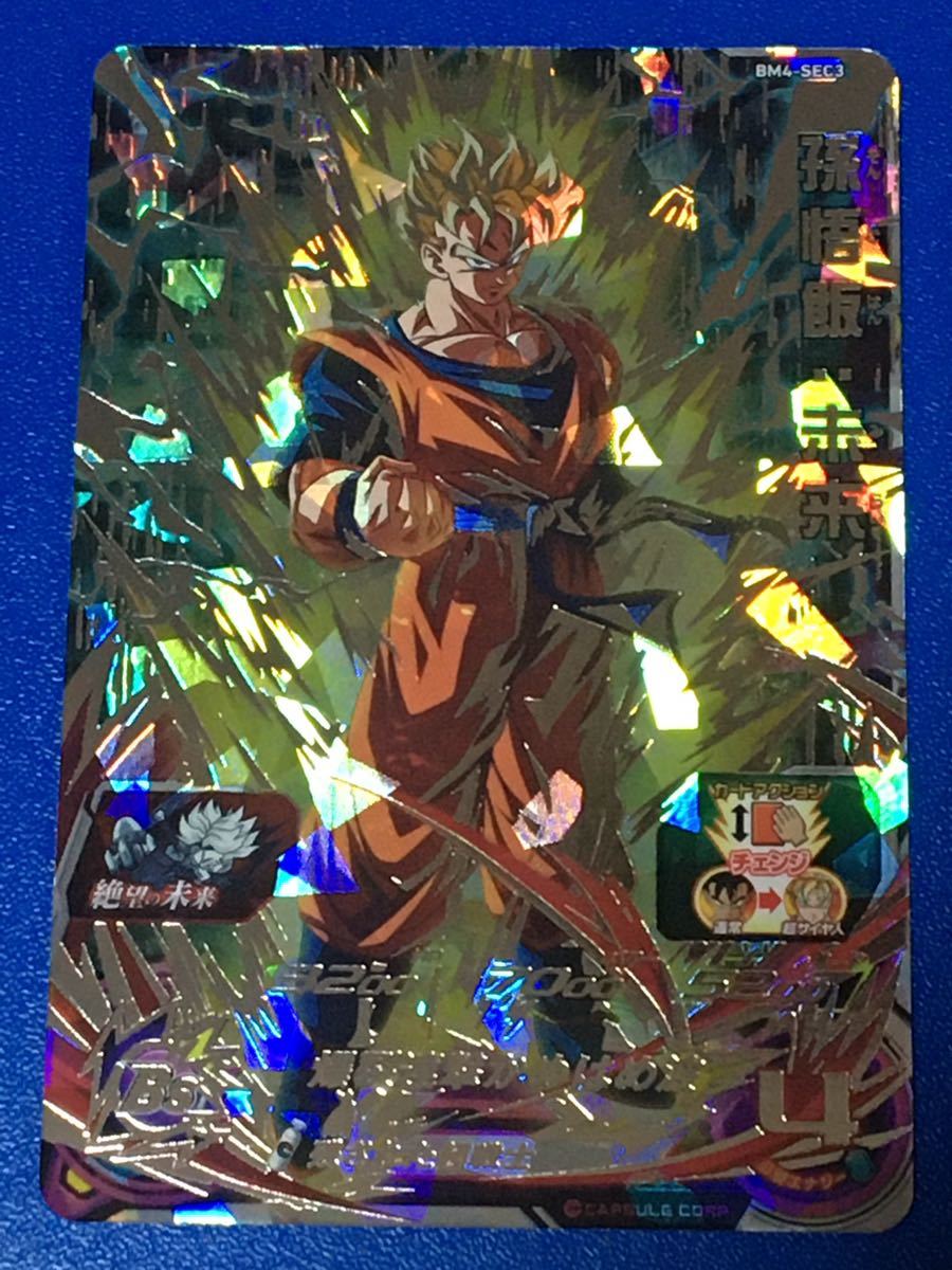 即決 スーパー ドラゴンボールヒーローズ BM4弾 SEC 孫悟飯 未来 BM4