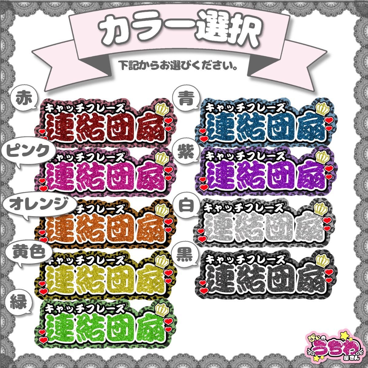 SO4aS】連結うちわ文字セミオーダーSサイズ/文字パネル/ネームボード