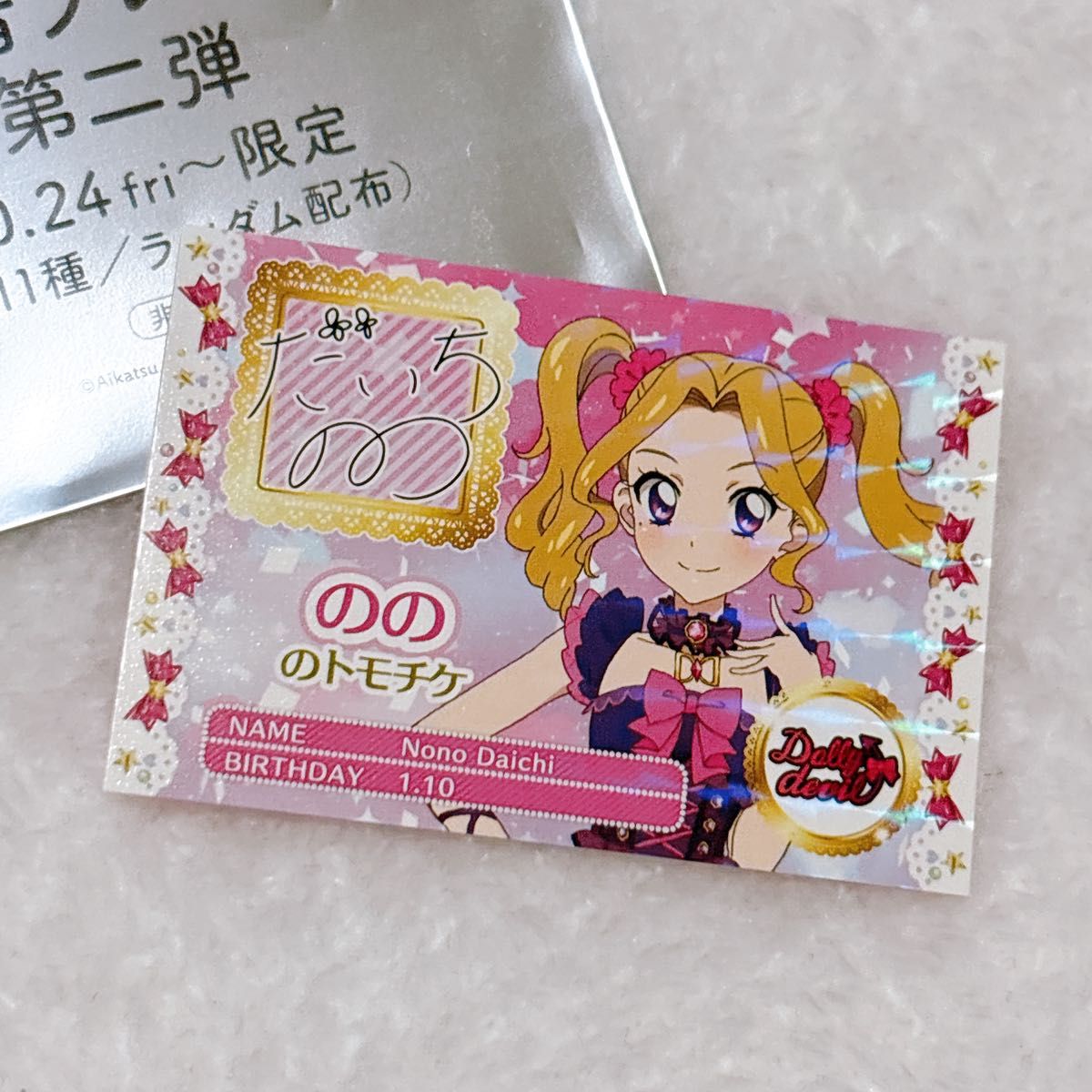 映画 アイカツ ×プリパラ 特典 ミニ学生証&トモチケ風カード 大地のの