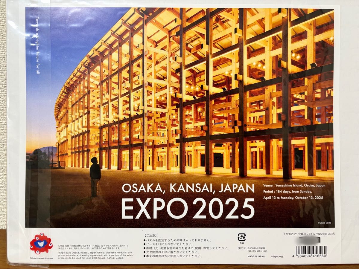 大阪 関西万博 ジグソーパズル 大屋根リング パズル ミャクミャク レア