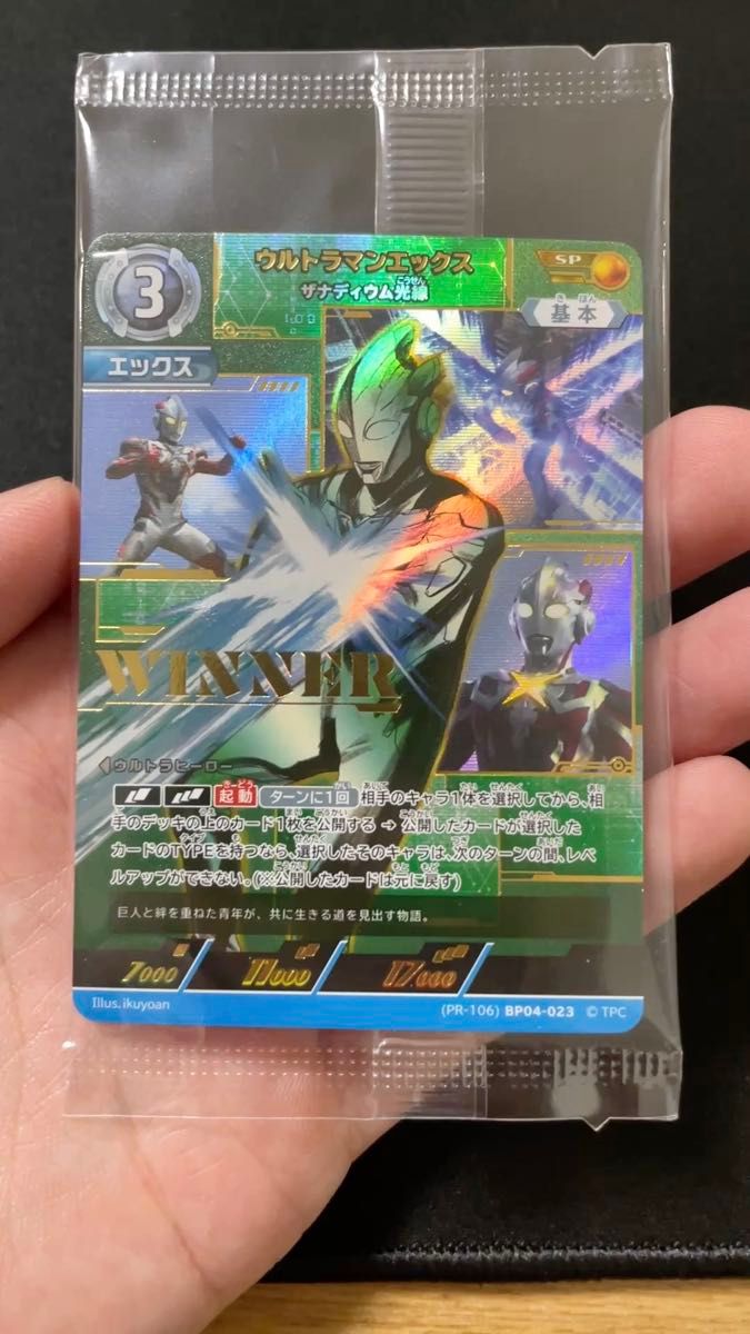 ウルトラマンエックス ギャラクシーカップ 優勝 プロモ ウルトラマン