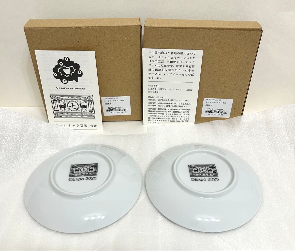 万博 ミャクミャク豆皿2枚セット 有田焼 中川政七商店 小皿 万博限定