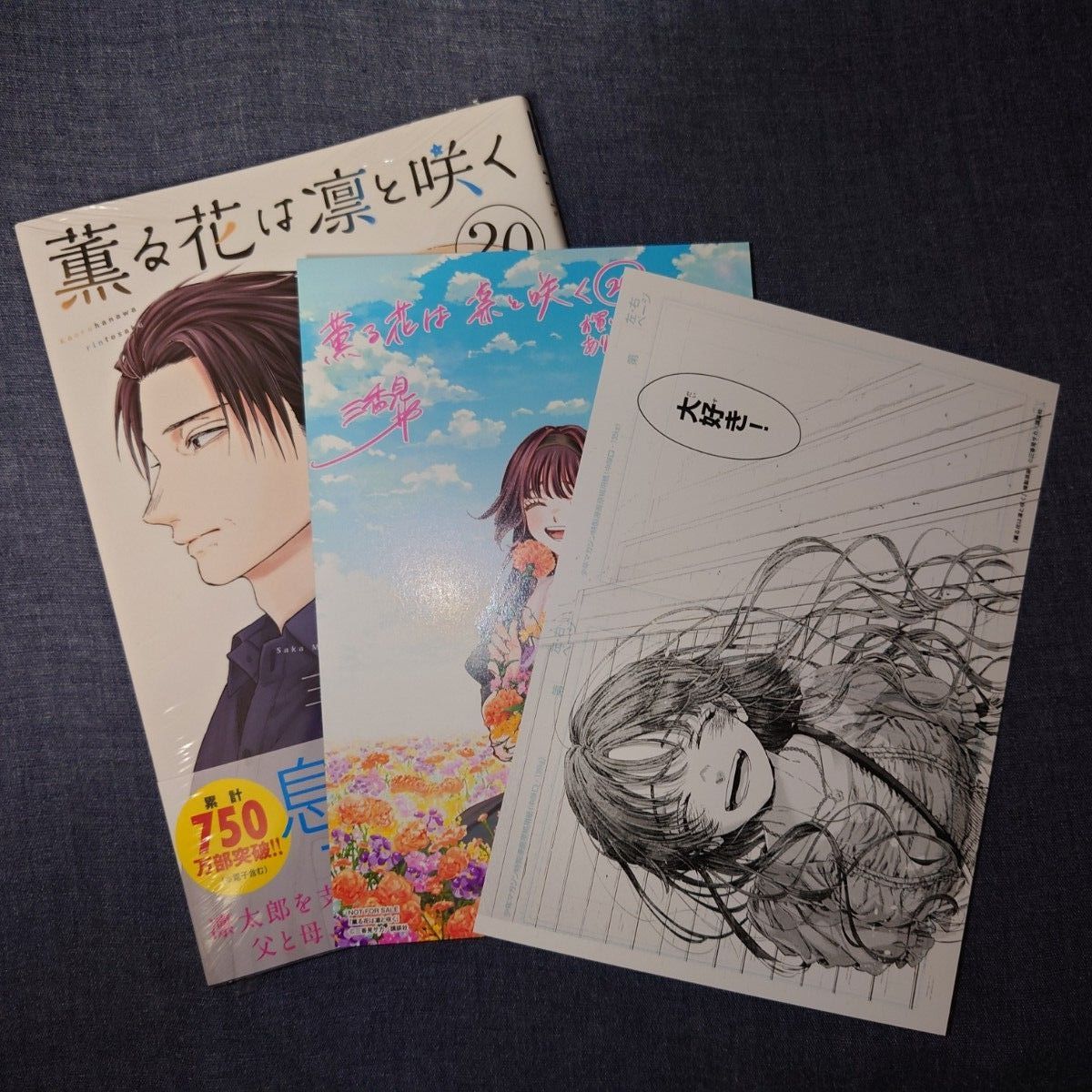 薫る花は凛と咲く 20巻 特典2種 イラストカード 複製原画｜Yahoo