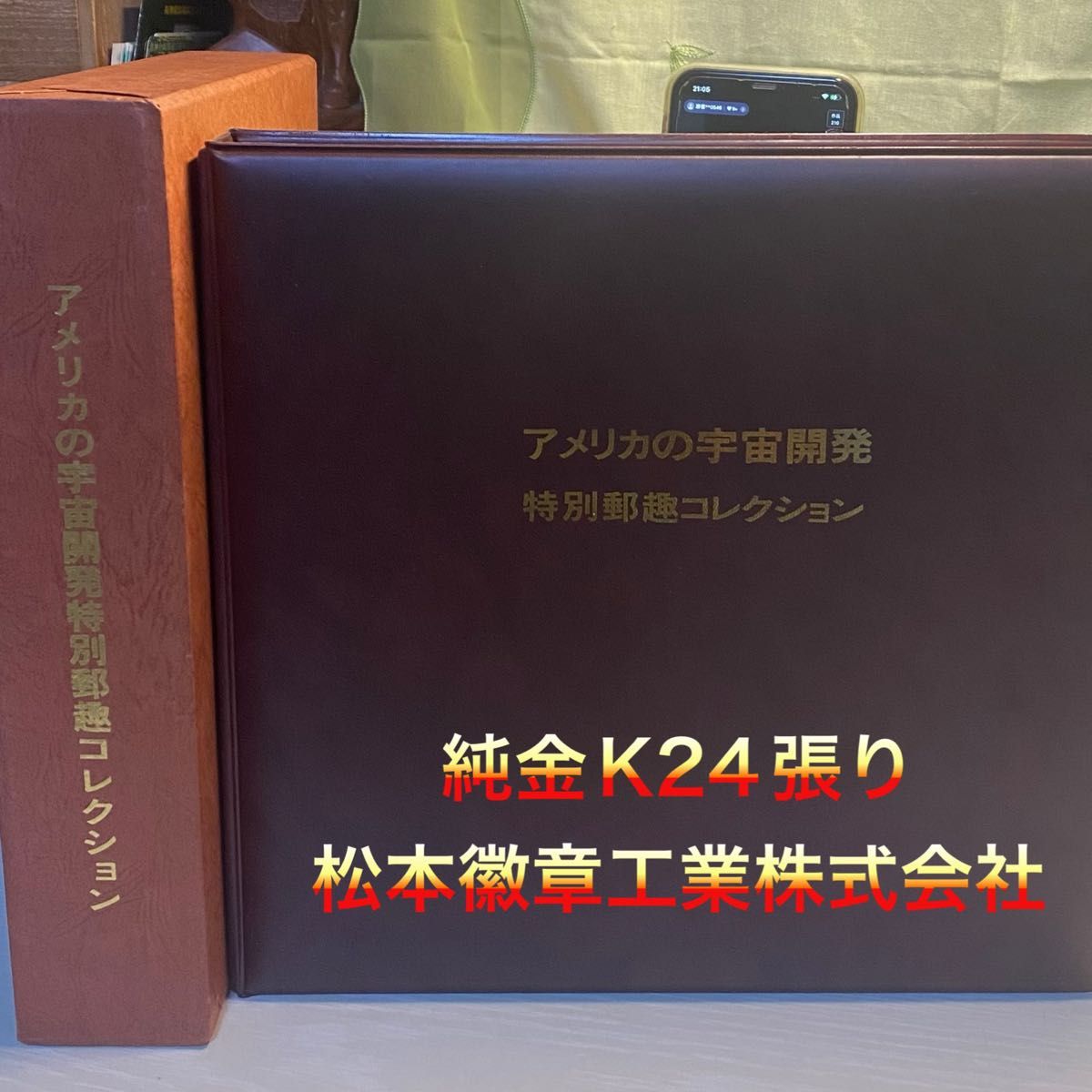 松本徽章工業株式会社 アメリカの宇宙開発 特別郵趣コレクション NASA