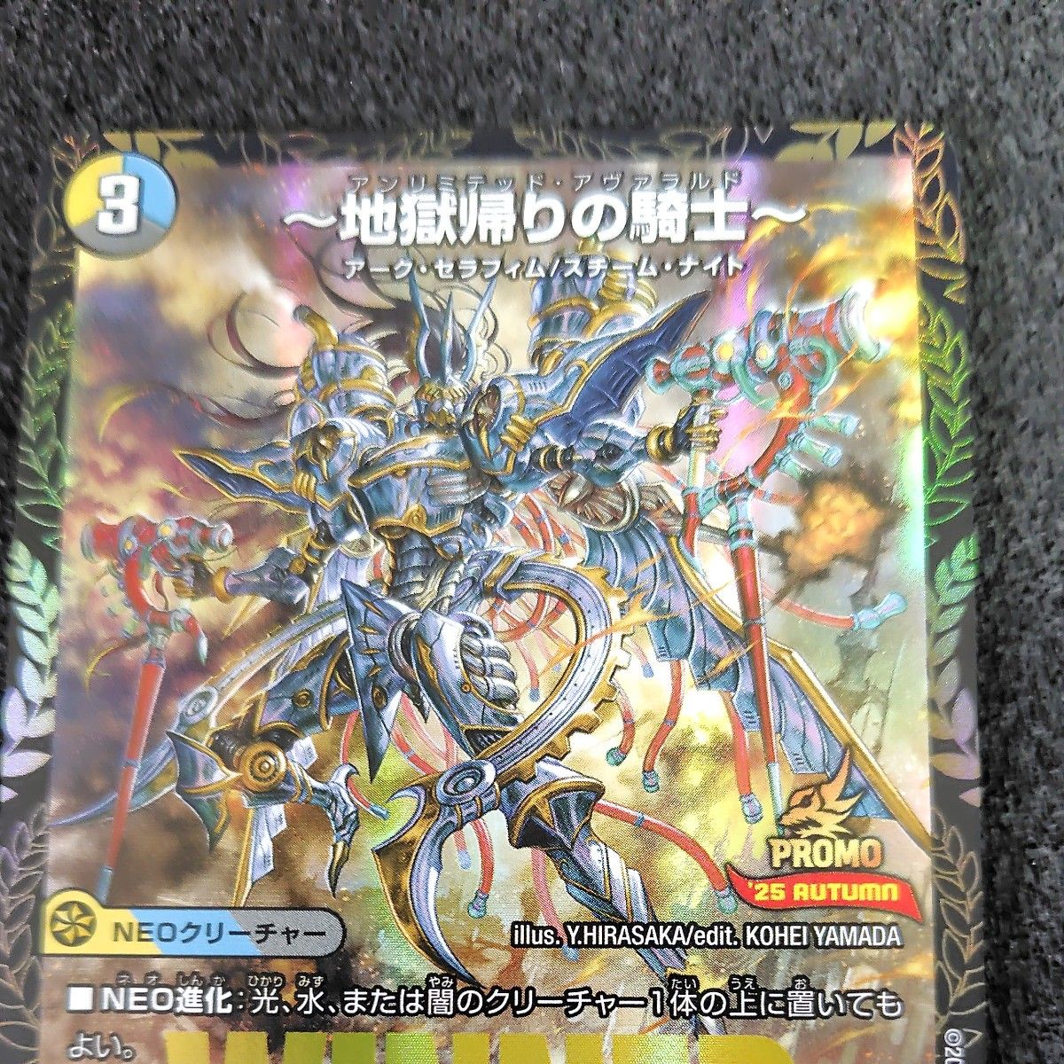 地獄帰りの騎士 アンリミテッドアヴァラルド プロモ WINNER 8枚