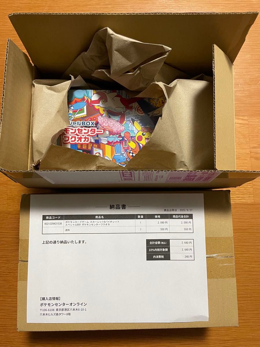 ポケモンカードゲーム スペシャルBOX ポケモンセンターフクオカ