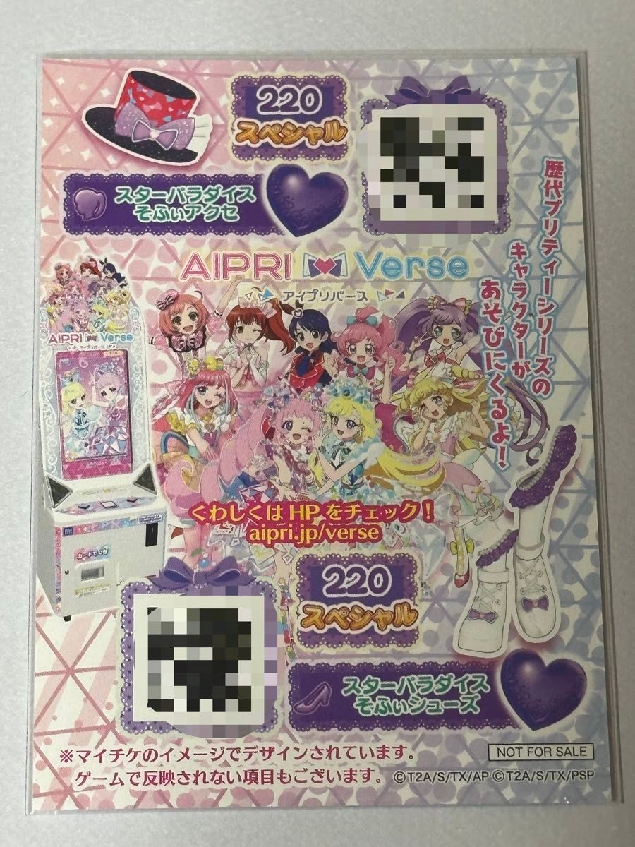 カツパラ映画特典 サイン入り アイカツ！×プリパラ THE MOVIE -出会い