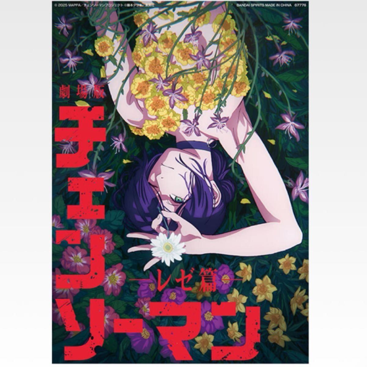 劇場版 チェンソーマン 一番くじ H賞 ポスター レゼ｜Yahoo!フリマ（旧