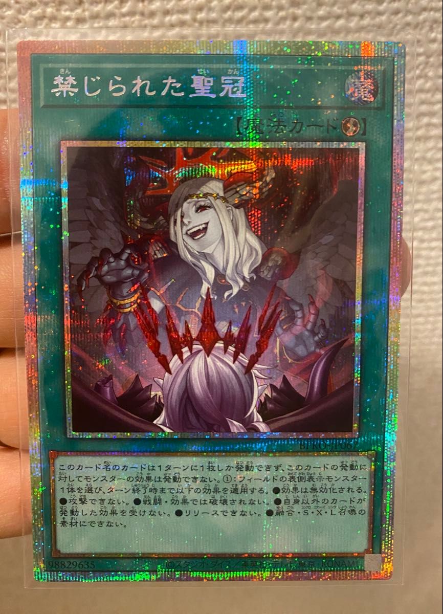 遊戯王 禁じられた聖冠 プリズマティックシークレットレア バースト