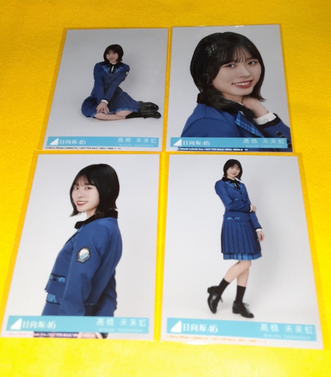 髙橋未来虹 コンプまとめ売り 日向坂 生写真 髙橋未来虹 生 日向坂46